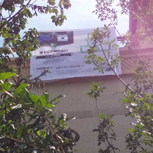 立威EOP508电渗透系统成为万科地产地下室防水防潮指定供应商