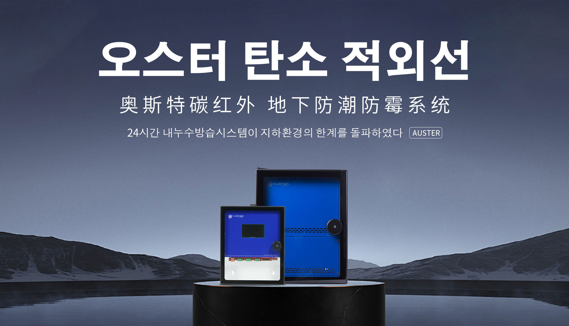 碳红外防霉系统-碳红外防潮技术-营口地下室防潮防霉 - 奥斯特碳红外防潮官网