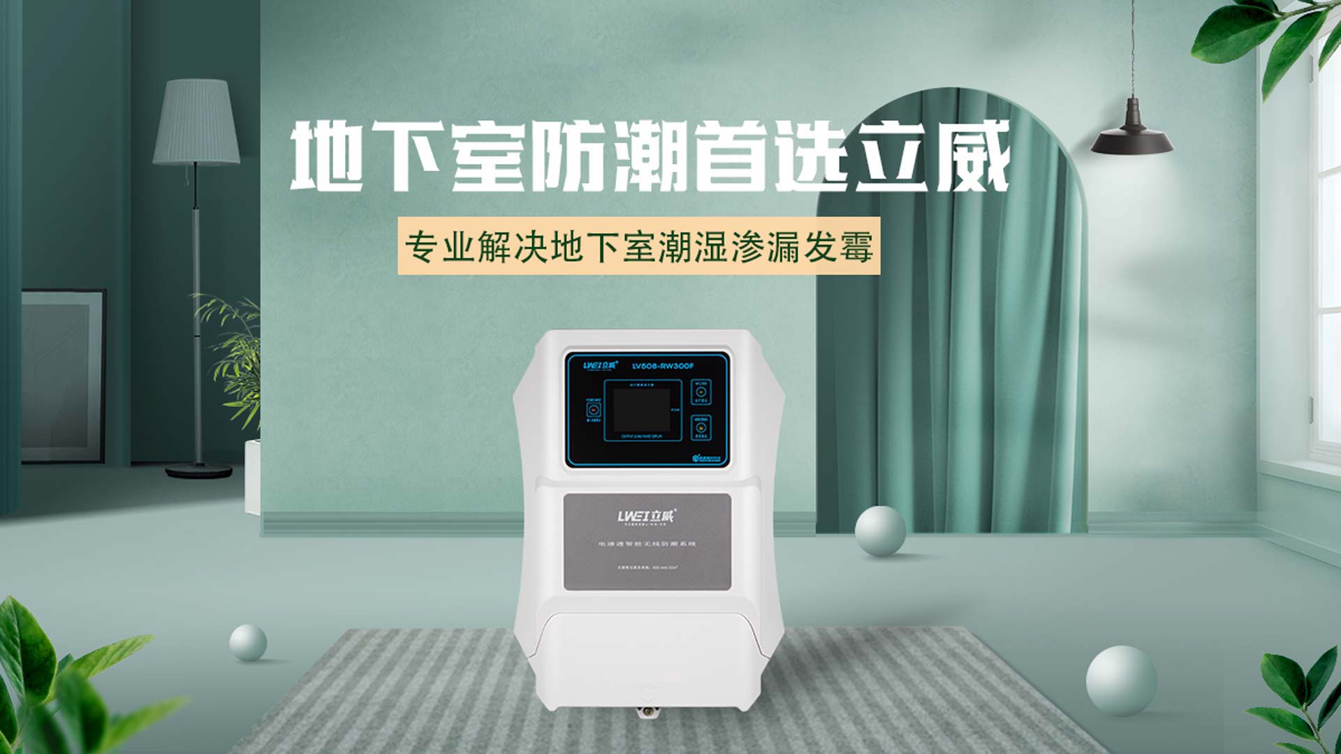 立威防潮 | 营口别墅地下室防水防潮最佳方法实践者 - 立威防水品牌