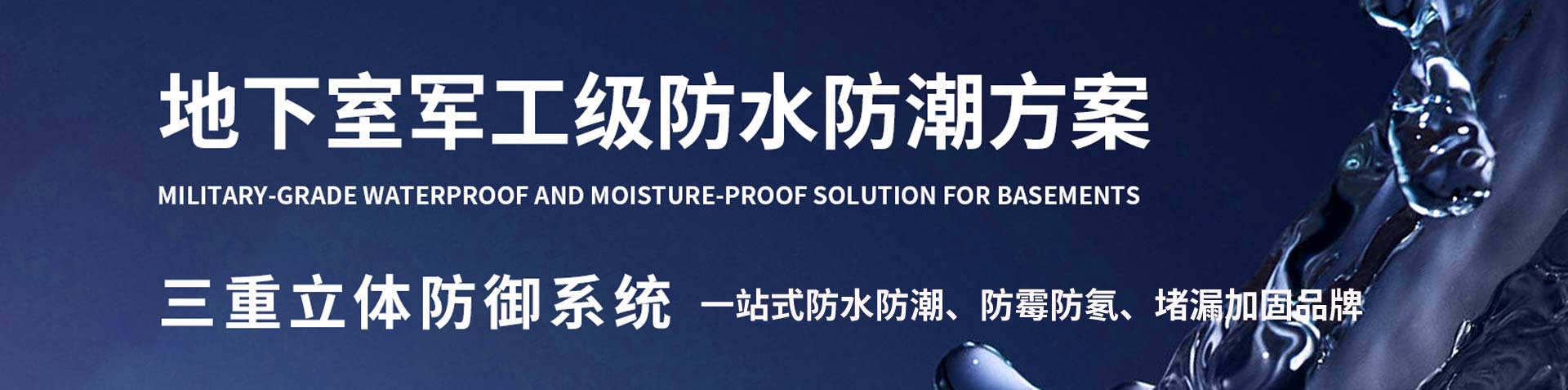 算算我家地下室防潮要多少钱