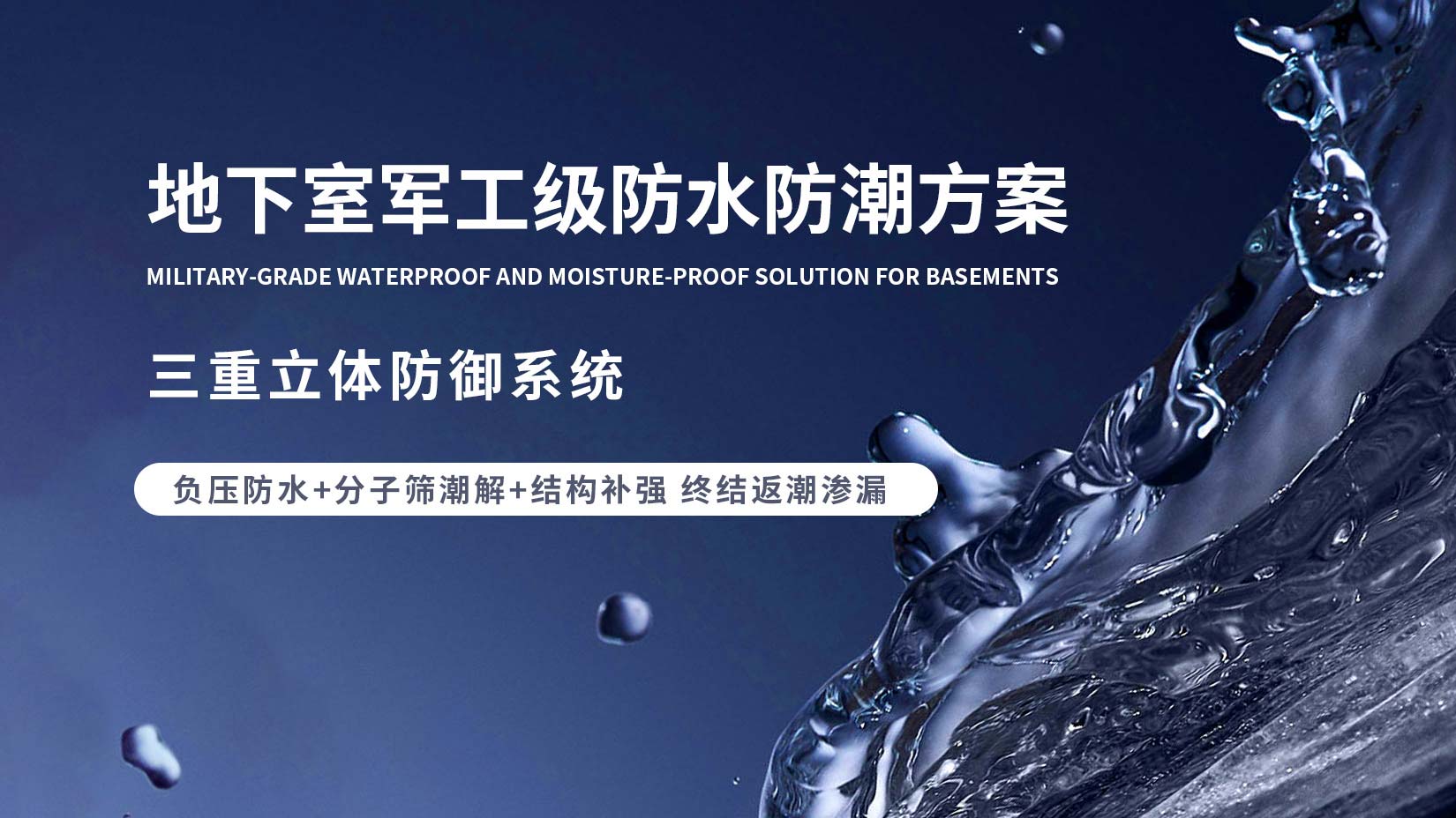 负压防水防潮系统-营口地下室负压防水公司 - 立威负压防水防潮防结露品牌